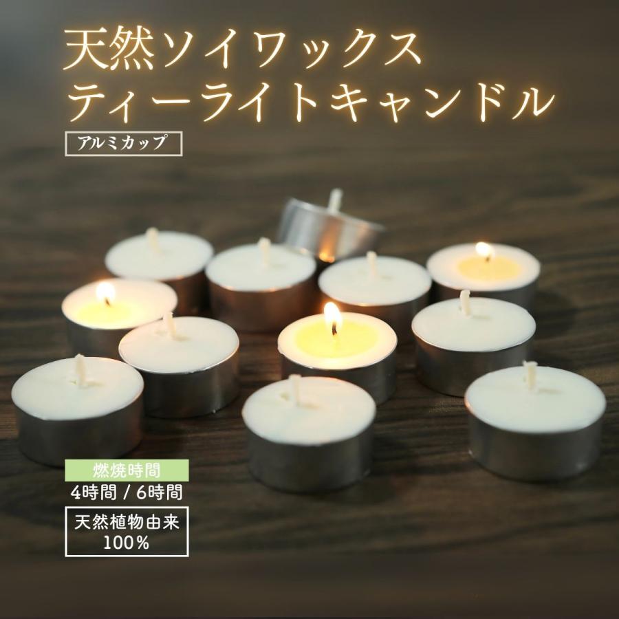 ソイキャンドル 無香料 ティーライトキャンドル アルミカップ 6時間 50