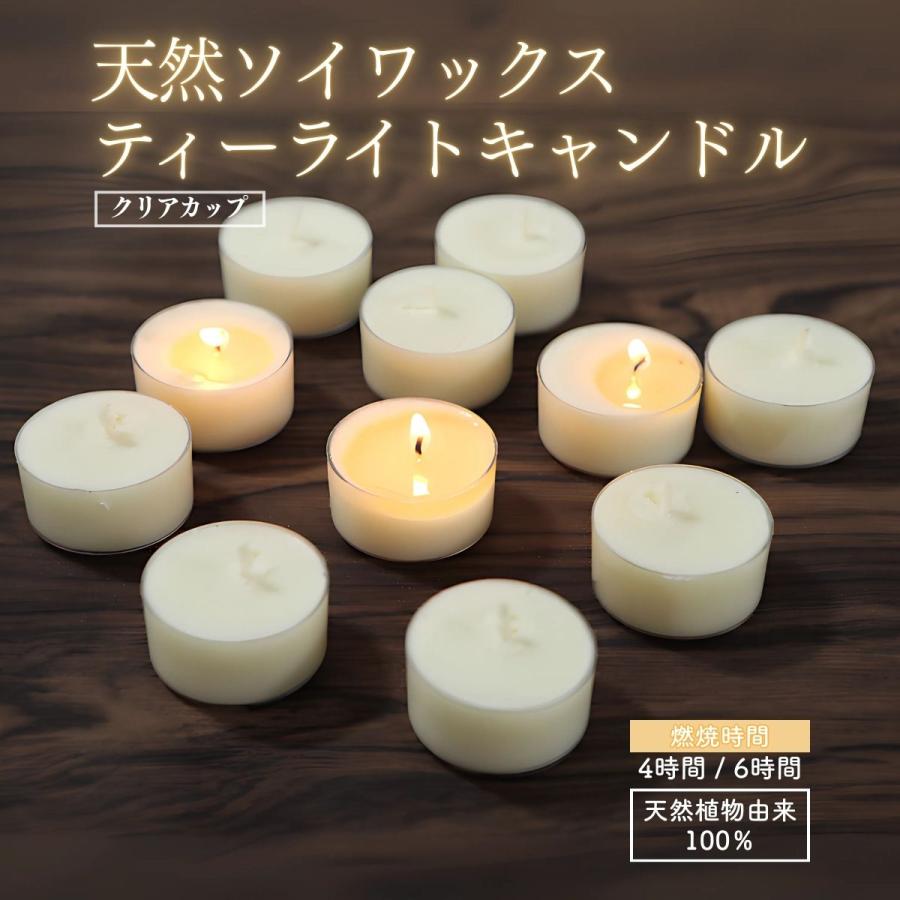 ソイキャンドル 無香料 ティーライトキャンドル クリアカップ 6時間 50