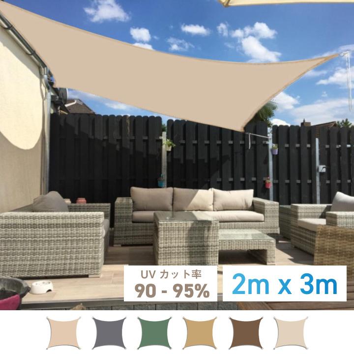 サンシェード 日除けシェード 2×3m 2×4m 2セット 撥水 UVカット サンシェード 庭 ベランダ ひよけ 日よけ 日除け 2m×3m シェード