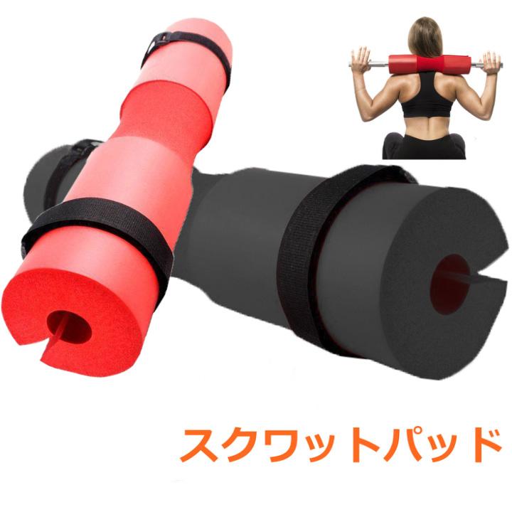 スクワットパッド スクワットパット 脱落防止バンド 筋トレ スクワット 