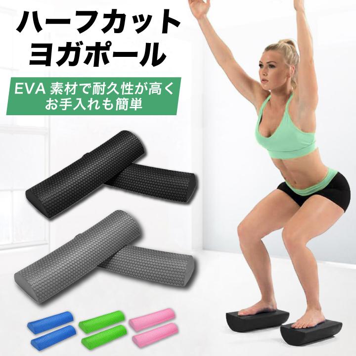 ハーフ ストレッチ ヨガポール フォームローラー 2本セット ストレッチ ポール 体幹 ショート ポール ダイエット 筋膜リリース リセット用ポール マッサージ Training008 トレーニング用品のavanti East 通販 Yahoo ショッピング