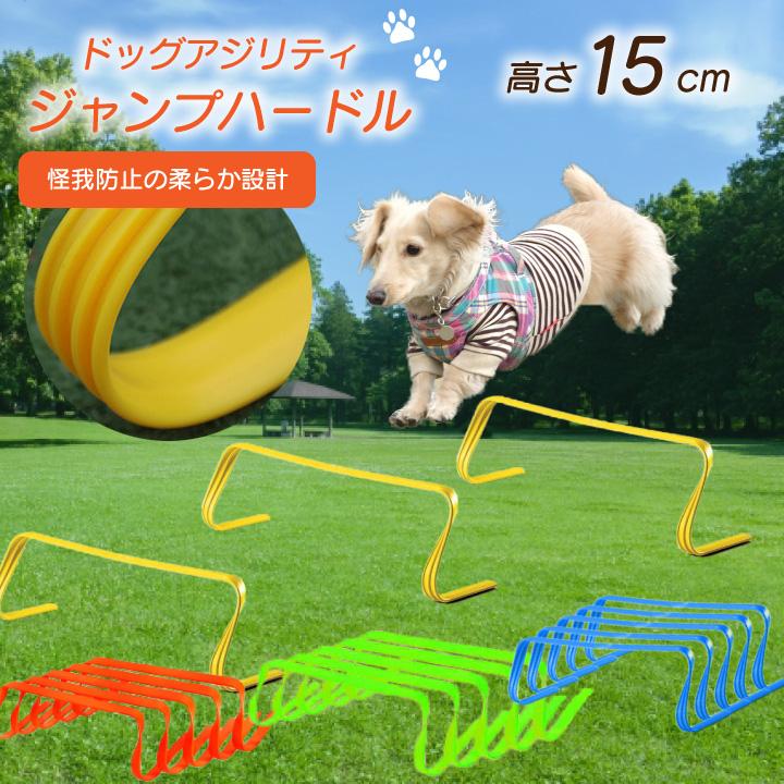 やわらかハードル ジャンプトレーニング ドッグアジリティ ソフト ミニ