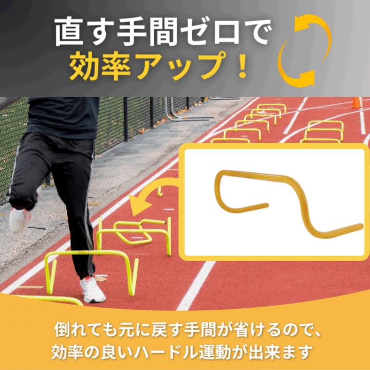 倒れても起き上がる! リターンハードル ミニハードル 5台 20cm 自立