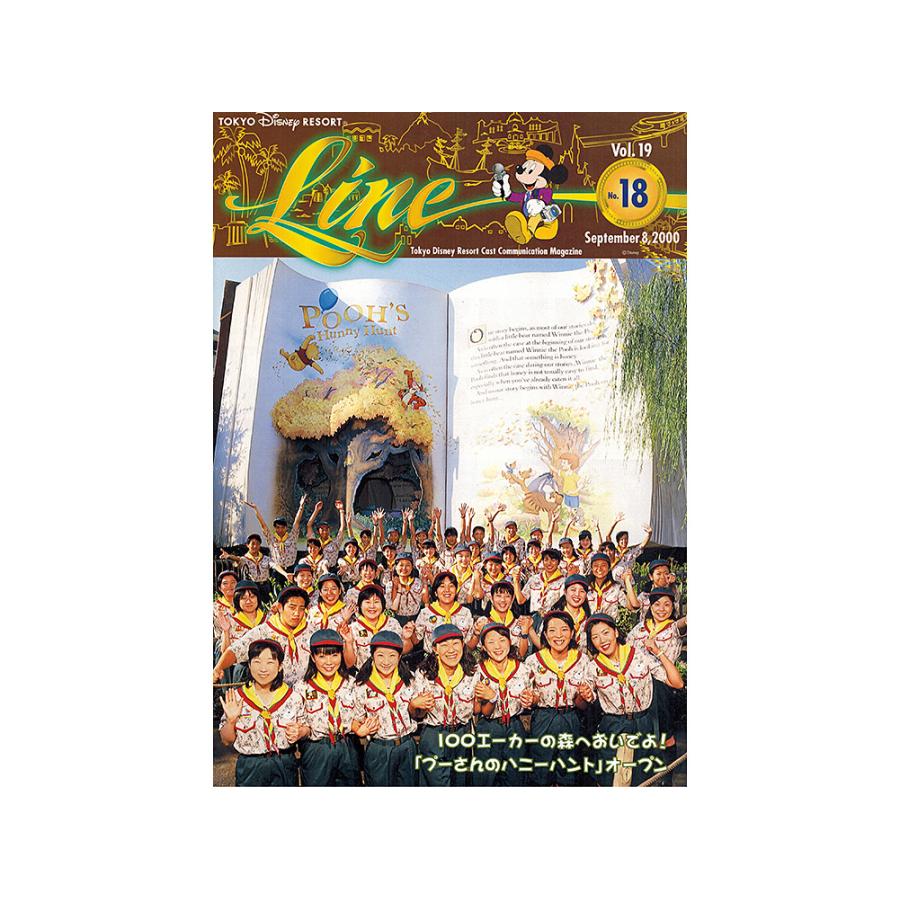 東京ディズニーランド キャスト社内誌 LINE 2000年 Vol.19 4点セット
