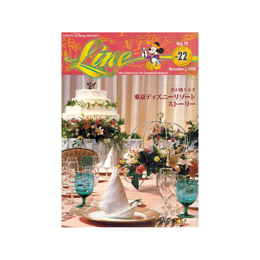東京ディズニーランド キャスト社内誌 LINE 2000年 Vol.19 4点セット