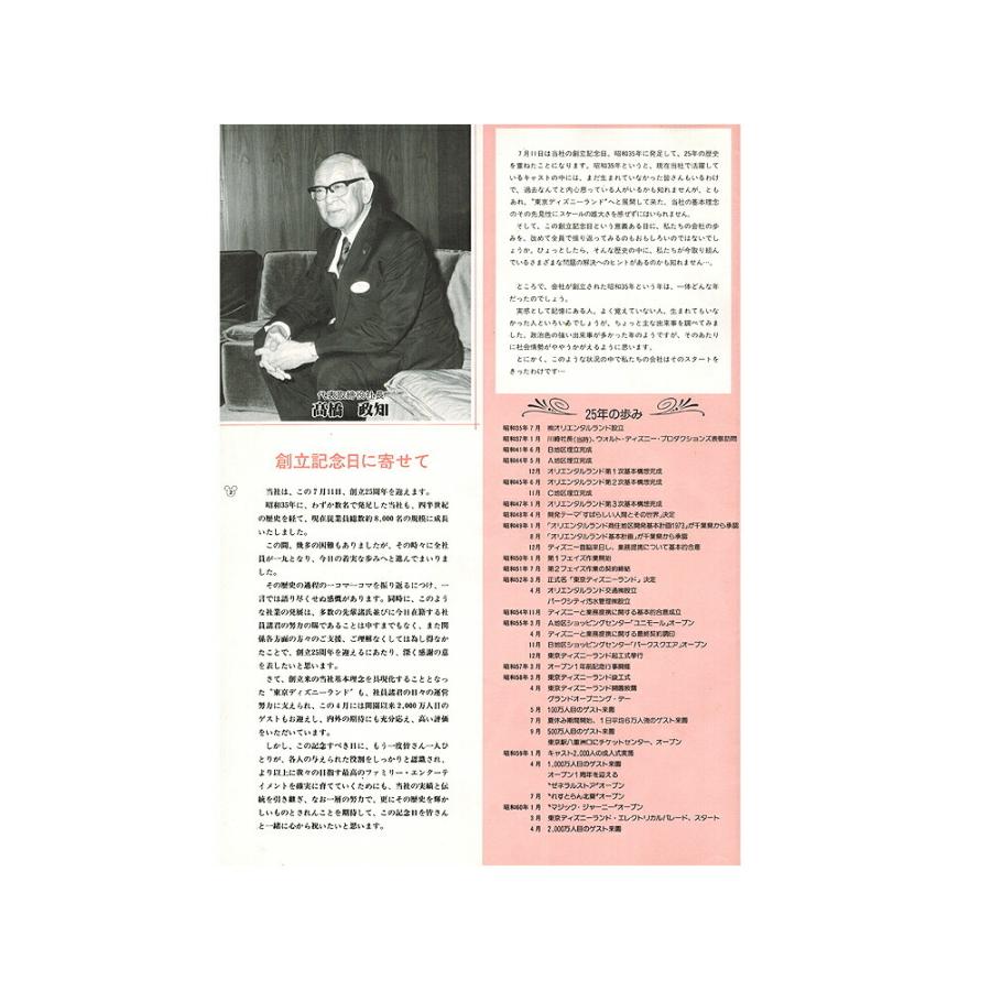 東京ディズニーランド キャスト社内誌 LINE VOL.4 No.13 1985 TDL オリエンタルランド創立25周年 OLCの画像