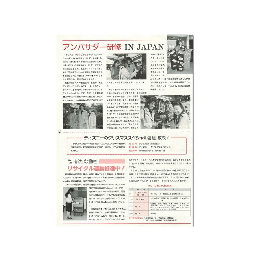 東京ディズニーランド キャスト社内誌 LINE VOL.10 No.23 1991 TDL 第8