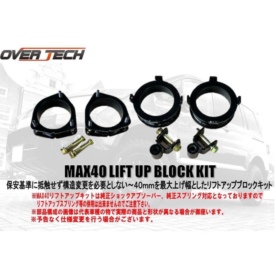 人気商品ランキング OVER TECH オーバーテック MAX40 リフトアップ