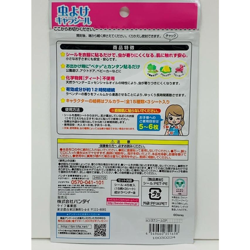 公式サイト 虫よけキャラシール ディズニープリンセス たっぷり45枚入 ラベンダーの香り 虫除けシール 防虫シール アウトドア キャンプ 女の子 子供 キッズ 新品 Cisama Sc Gov Br