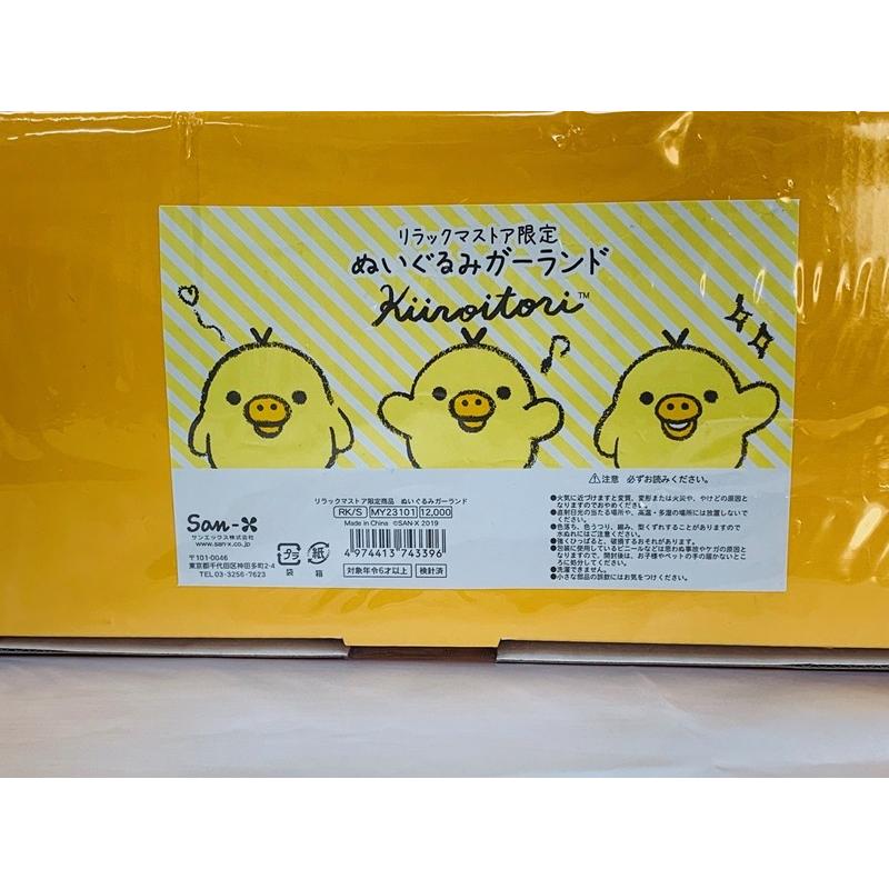 税込?送料無料】 リラックマストア限定ぬいぐるみガーランド aob.adv.br