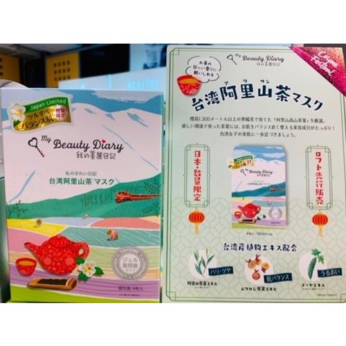ロフト先行販売 台湾阿里山茶マスク 4枚入り フェイスマスク 私のきれい日記 新品 Far Select Shop 通販 Yahoo ショッピング