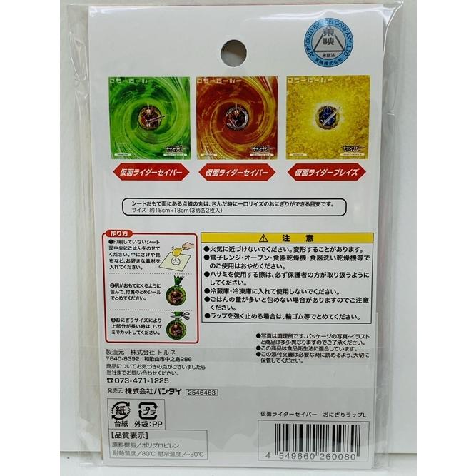 仮面ライダーセイバー ピックス6本 お弁当カップ15枚 おにぎりラップ6枚 お弁当グッズ3種セット 新品 Kaori Selection Yショップ店 通販 Yahoo ショッピング