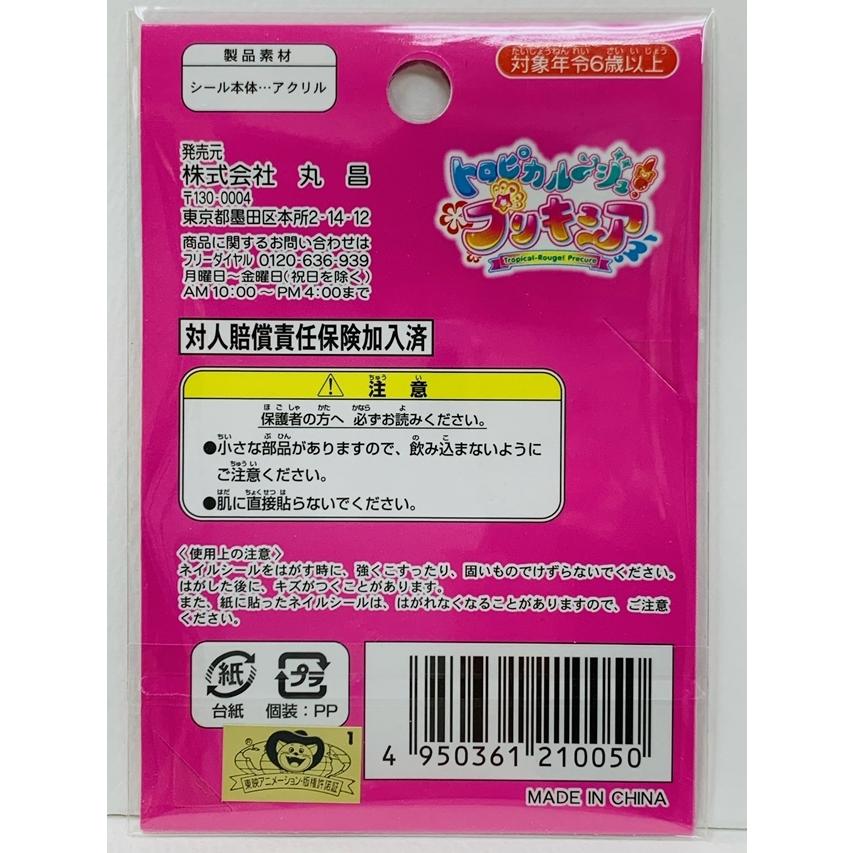 トロピカル ジュ プリキュア キッズ ネイルシール 特価キャンペーン 新品 2袋セット