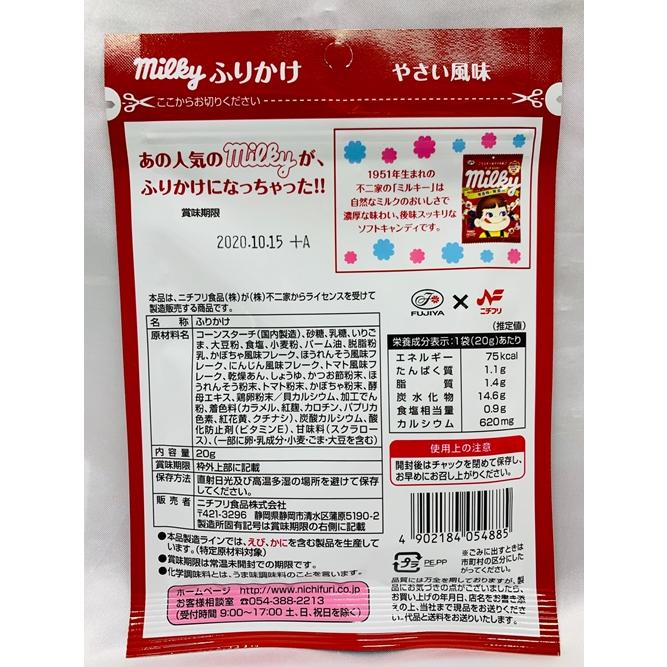 ニチフリ ミルキーふりかけ やさい風味 化学調味料無添加 カルシウム入り コラボふりかけ ｇ Far Select Shop 通販 Yahoo ショッピング