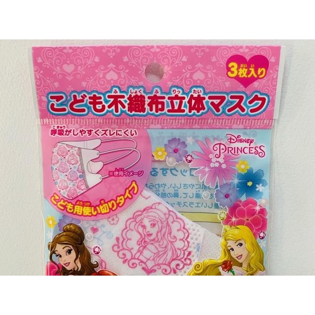 こども不織布立体マスク ディズニープリンセス くまのプーさん 新品 Far Select Shop 通販 Yahoo ショッピング