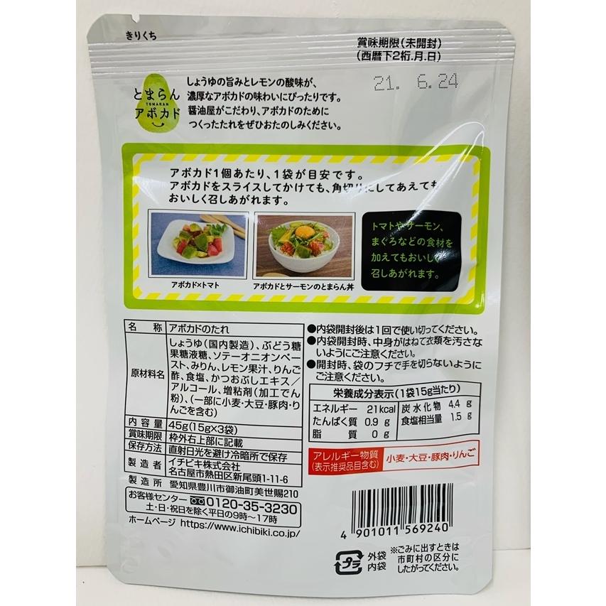 とまらん「たれ」シリーズ とまらん大学いも とまらんアボカド たれ 2種類セット 46325|far-store|03