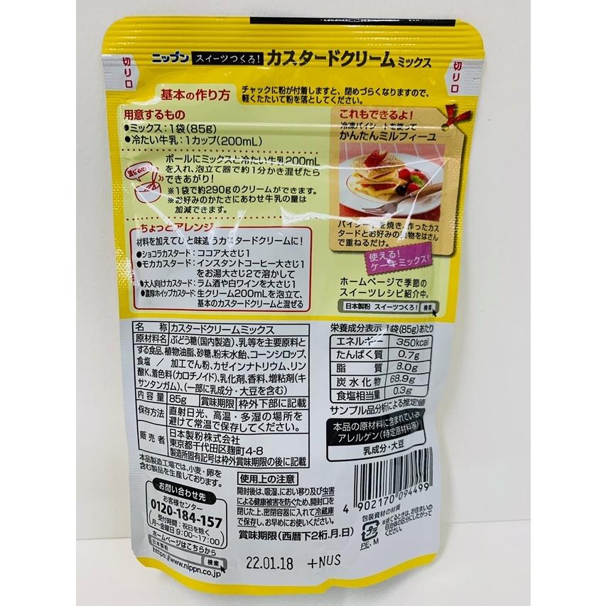 ニップン nippn オーマイ スイーツつくろ カスタードクリームミックス 85g 2袋セット 46344 :46344:KAORI SELECTION Yショップ店 - 通販 - Yahoo!ショッピング ニップン nippn オーマイ スイーツつくろ カスタードクリームミックス 85g 2袋セット 46344 :46344:KAORI SELECTION Yショップ店 - 通販 - Yahoo!ショッピング