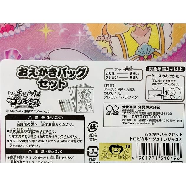 トロピカル ジュ プリキュア おえかきバッグセット ぬりえ クレヨン お絵描き サンスター文具 Kaori Selection Yショップ店 通販 Yahoo ショッピング