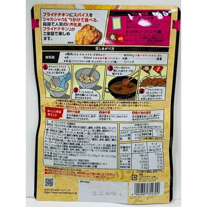てなグッズや 賞味期限21年12月7日迄の為 値下げ シャカシャカフライドチキンの素 ディップフライドチキンの素 セット モランボン Wir Lieben Hombruch De