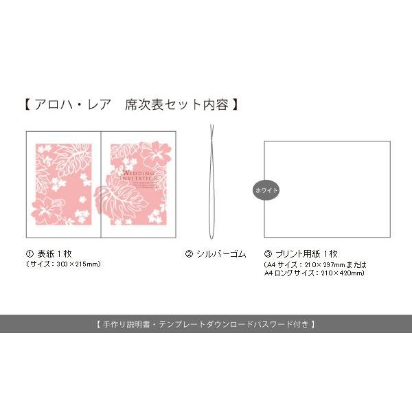 アロハ レア 席次表パンフレット手作りセット 結婚式 席次表 Hm Alohalea S 結婚式グッズ ギフトのお店 Farbe 通販 Yahoo ショッピング