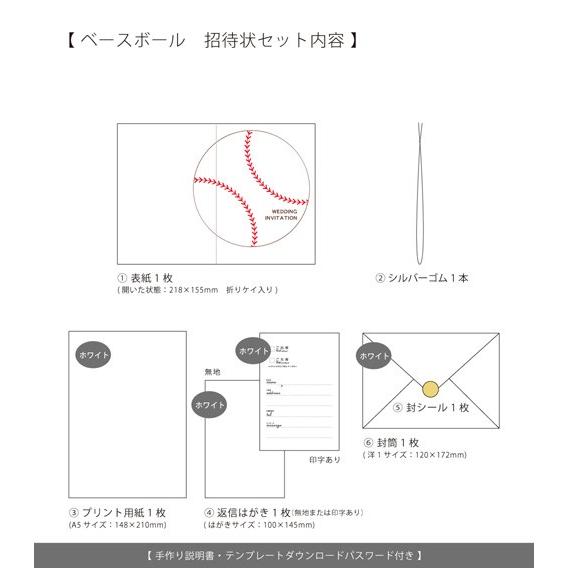 結婚式 招待状 Diy 招待状手作りキット ベースボール 1名様分 野球 スポーツ Hm Baseball I 結婚式グッズ ギフトのお店 Farbe 通販 Yahoo ショッピング