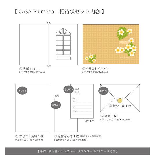 結婚式 招待状 Diy 招待状手作りセット Casa Plumeria カーサ プルメリア 1名様分 ウェディング Hm Cs Pm I 結婚式グッズ ギフトのお店 Farbe 通販 Yahoo ショッピング