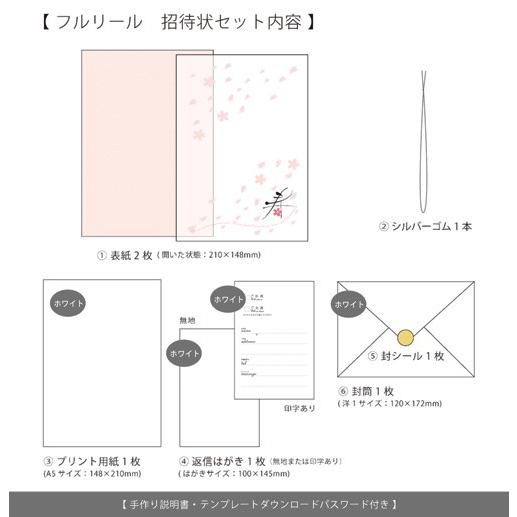 結婚式 招待状 Diy 招待状手作りセット フルリール 1名様分 ウェディング 春 桜 Hm Fleurir I 結婚式グッズ ギフトのお店 Farbe 通販 Yahoo ショッピング