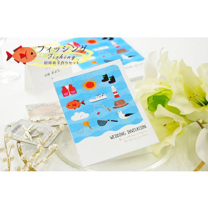 結婚式 招待状 Diy 招待状手作りセット フィッシング 1名様分 ウェディング 釣り Hm I Fishing 結婚式グッズ ギフトのお店 Farbe 通販 Yahoo ショッピング