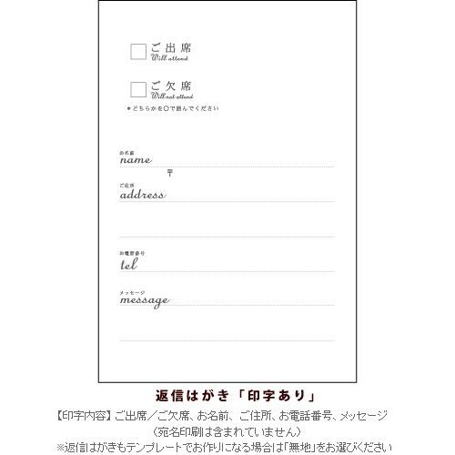 結婚式 返信ハガキ テンプレート 無料