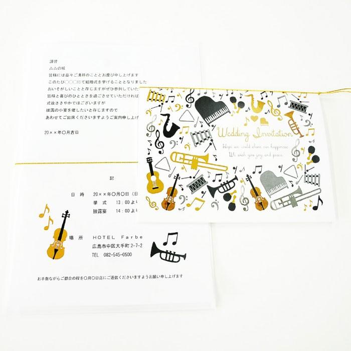 結婚式 招待状 Diy 招待状手作りセット ミュージック 1名様分 音楽 楽器 Hm I Music 結婚式グッズ ギフトのお店 Farbe 通販 Yahoo ショッピング