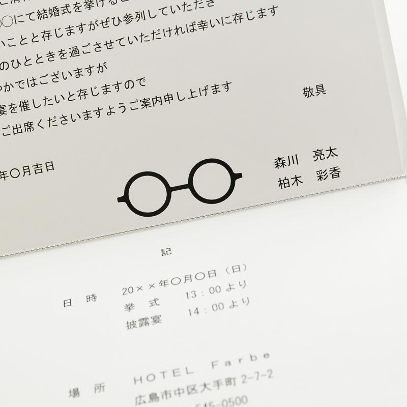 結婚式 招待状 Diy 招待状手作りセット Simple Line Anniversary めがね 1名様分 名入れ Hm I Sla Megane 結婚式グッズ ギフトのお店 Farbe 通販 Yahoo ショッピング