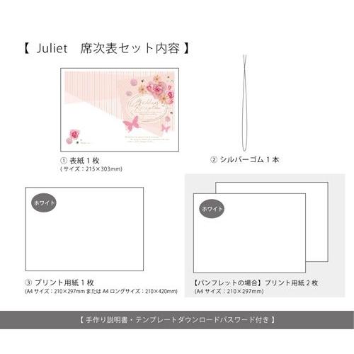 ジュリエット 席次表パンフレット手作りセット 結婚式 席次表 Hm Juliet S 結婚式グッズ ギフトのお店 Farbe 通販 Yahoo ショッピング