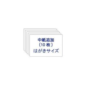ハガキサイズ 無地 追加 10枚 手作りセットと同じ紙をお届け 結婚式 招待状 手作り Diy Hm Pas Card 結婚式グッズ ギフトのお店 Farbe 通販 Yahoo ショッピング