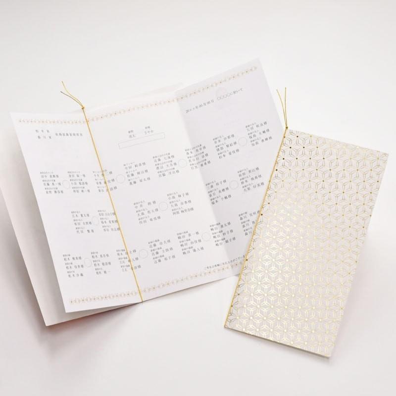 スタイリッシュな「和」デザイン／席次表DIY「穂希（Homare）（10名様