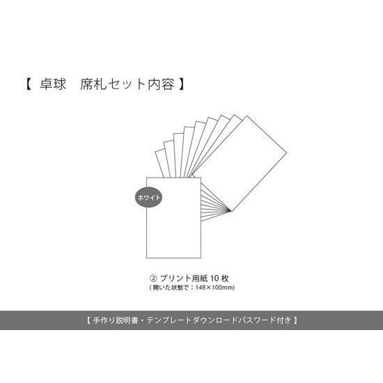 卓球 席札手作りキット 10部セット Hm Tt C2 結婚式グッズ ギフトのお店 Farbe 通販 Yahoo ショッピング