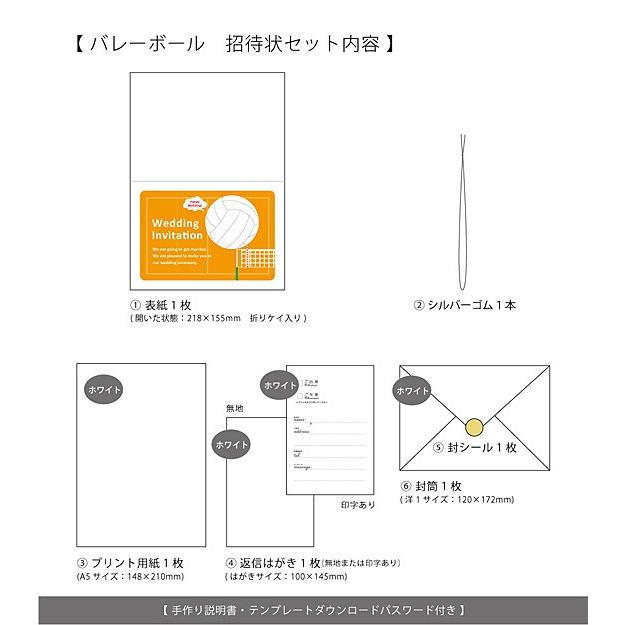 結婚式 招待状 Diy 招待状手作りキット バレーボール 1名様分 スポーツ Hm Vball I 結婚式グッズ ギフトのお店 Farbe 通販 Yahoo ショッピング