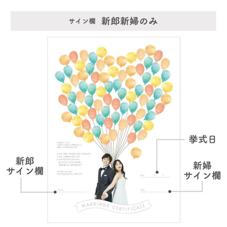 結婚証明書 誓いの言葉 宣誓文 オリジナル文 サイン 写真入り 挙式 結婚式「ゲスト参加型 イラストフォト結婚証明書 バルーン」 |  | 05