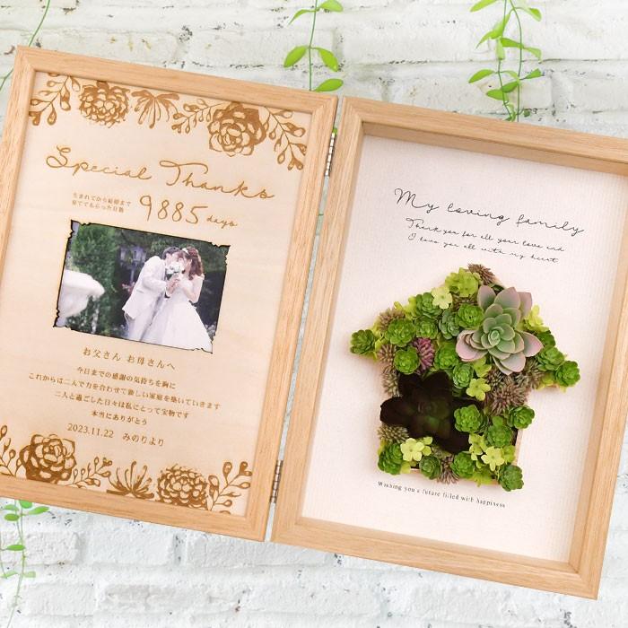 結婚式 両親 プレゼント 木製子育て感謝状 ボックスフレーム プランツホーム リボンゴム付 Mb Bf Plants 結婚式グッズ ギフトのお店 Farbe 通販 Yahoo ショッピング