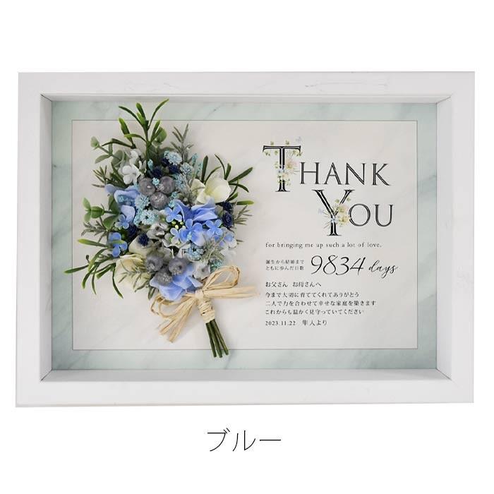 子育て感謝状 結婚式両親プレゼント 名入れ無料 メッセージ付 花