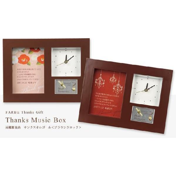 結婚式 両親贈呈品 / サンクスオルゴール ブラウンクロック ギフト