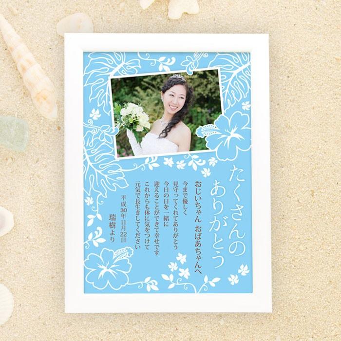 結婚式 贈呈品 おじいちゃん おばあちゃんへ贈る感謝ボード アロハ レア ブルー 祖父母 プレゼント Mb Sg8a 結婚式グッズ ギフトのお店 Farbe 通販 Yahoo ショッピング