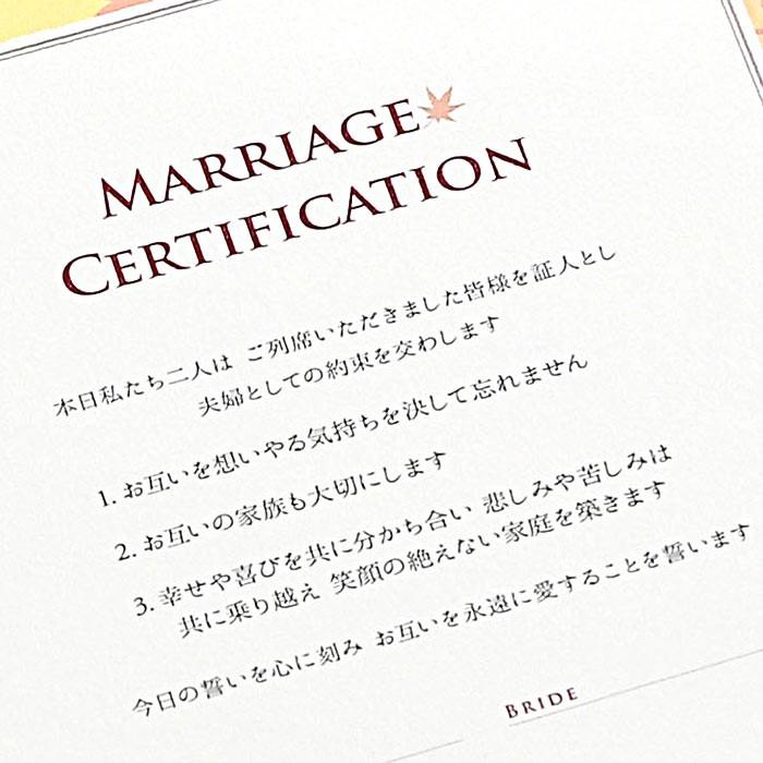 結婚式 結婚証明書 / ゲスト参加型結婚証明書 「もみじ
