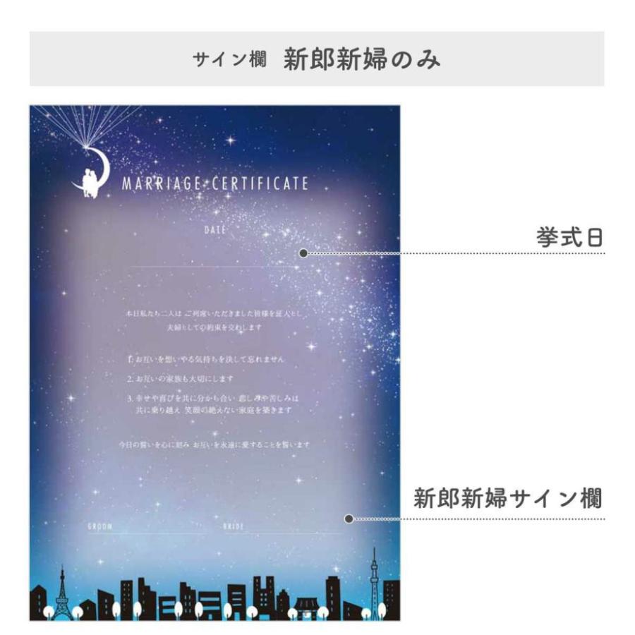 結婚証明書 誓いの言葉 宣誓文 オリジナル文 サイン 挙式 結婚式 人前式 誓約書 宣誓書 寄せ書き サイン欄 「ゲスト参加型 サイン式結婚証明書 星空」｜farbe｜09