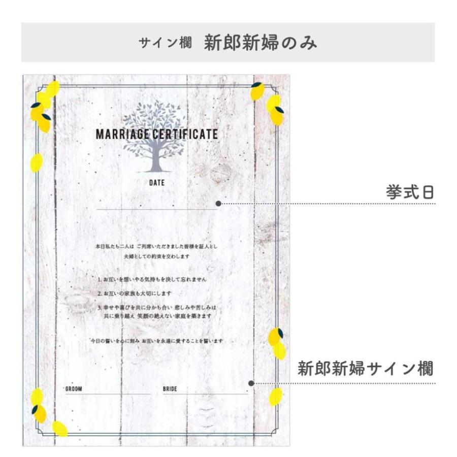 結婚証明書 誓いの言葉 宣誓文 オリジナル文 サイン 挙式 結婚式 人前式 誓約書 宣誓書「ゲスト参加型 サイン式結婚証明書 ウェディングツリー レモン」 |  | 08