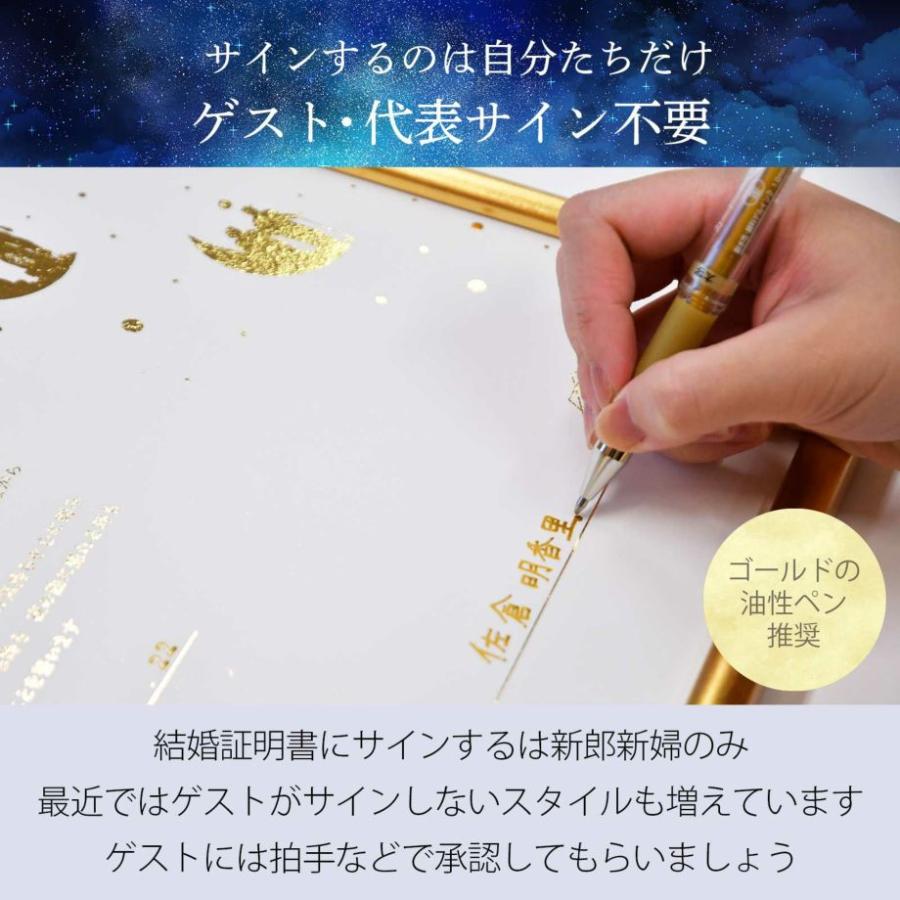 結婚証明書 署名 サイン 星 星空 星座 月 金箔 箔押し 金 ゴールド フレーム入り 結婚式 ウェディング「二人の星座付き 結婚証明書 星空と月（ホワイト)」｜farbe｜04