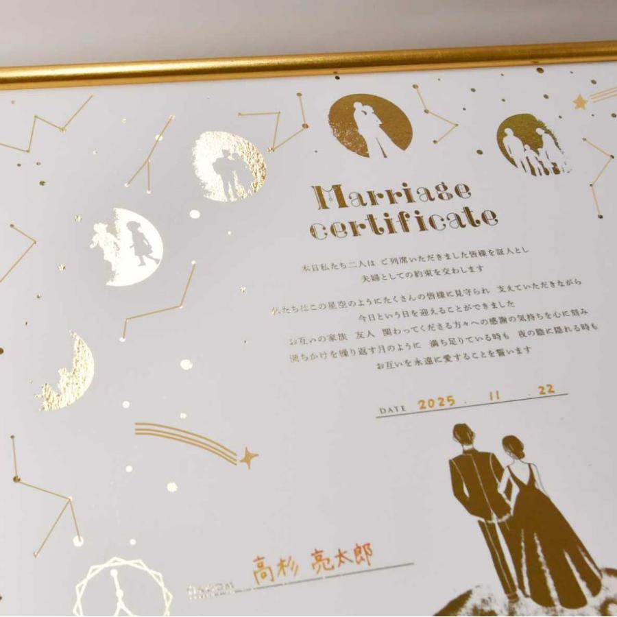 結婚証明書 署名 サイン 星 星空 星座 月 金箔 箔押し 金 ゴールド フレーム入り 結婚式 ウェディング「二人の星座付き 結婚証明書 星空と月（ホワイト)」｜farbe｜10