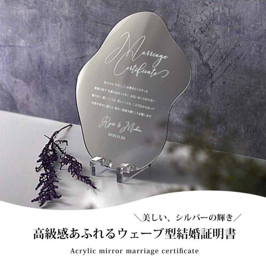 結婚式 結婚証明書 アクリルミラー 変形 シルバー／ウェーブ型アクリルミラー結婚証明書「シルバー」 |  | 01