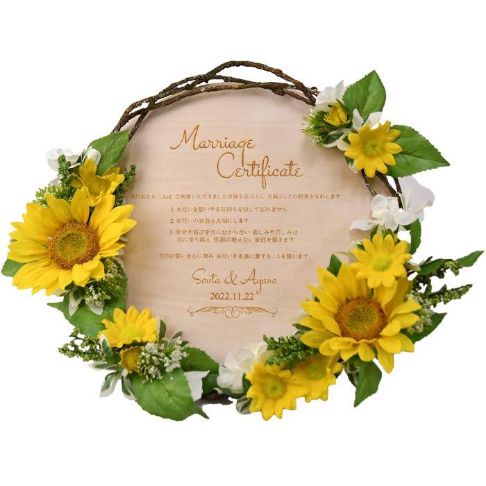 結婚式 結婚証明書 木製レーザー刻印 ひまわり ウェディング ブライダル Mcw Wreath Himawari 結婚式グッズ ギフトのお店 Farbe 通販 Yahoo ショッピング