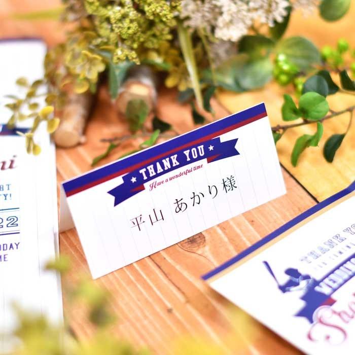 席札 野球STYLE（印刷込 完成品）／結婚式・イベント・パーティー・謝恩会 |  | 01