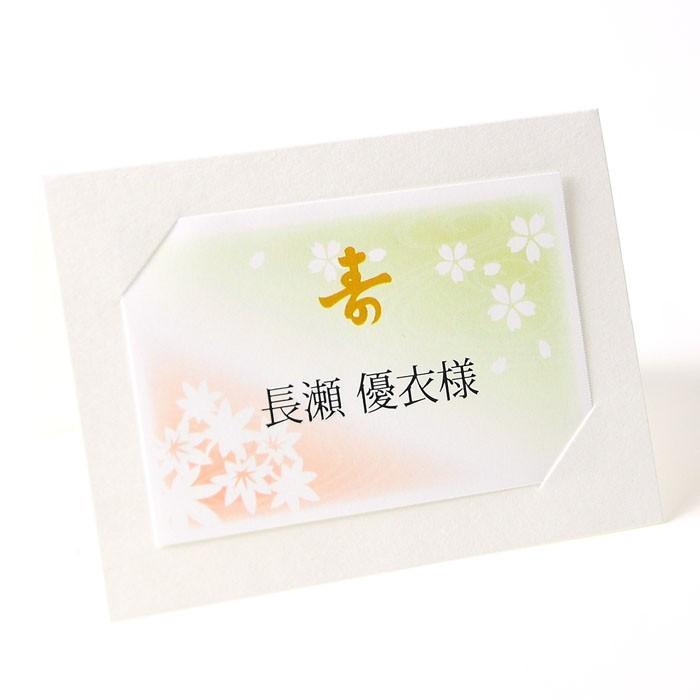 席札 完成品オーダー「華縁（はなえにし）」（印刷つき）／結婚式 